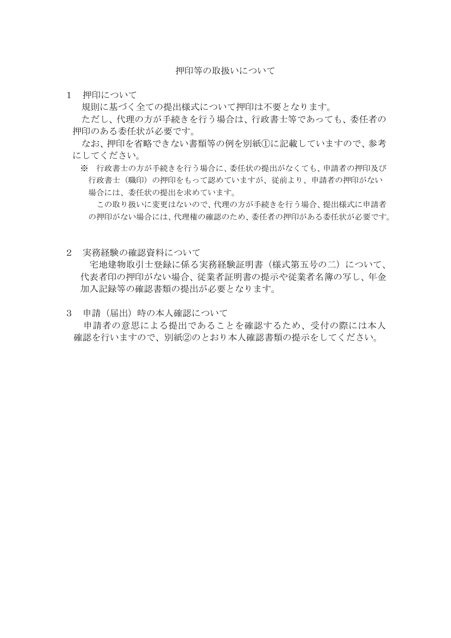 押印等の取扱いについて（千葉県の例）：第1ページ