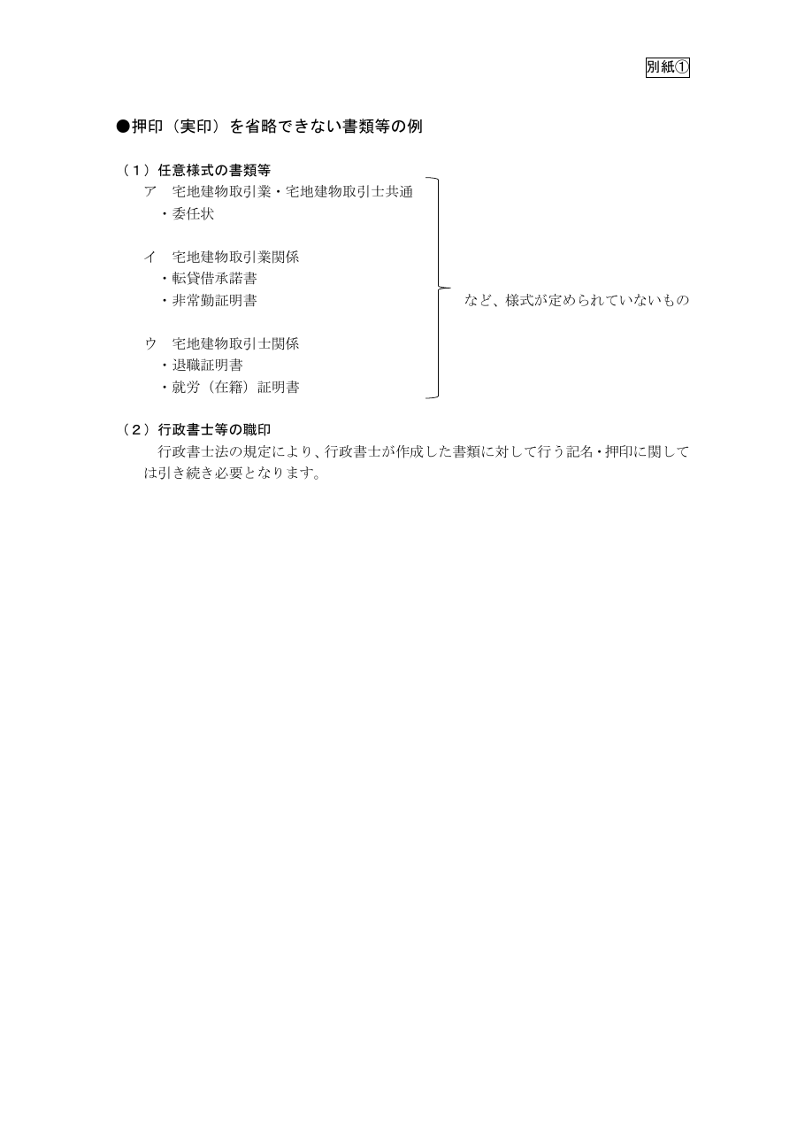 押印等の取扱いについて（千葉県の例）：第2ページ