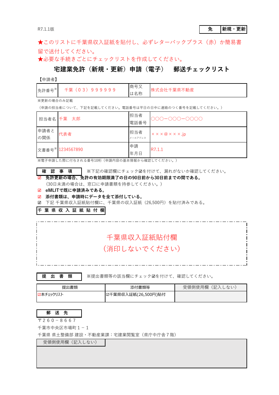 記入例（千葉県の例）：第1ページ