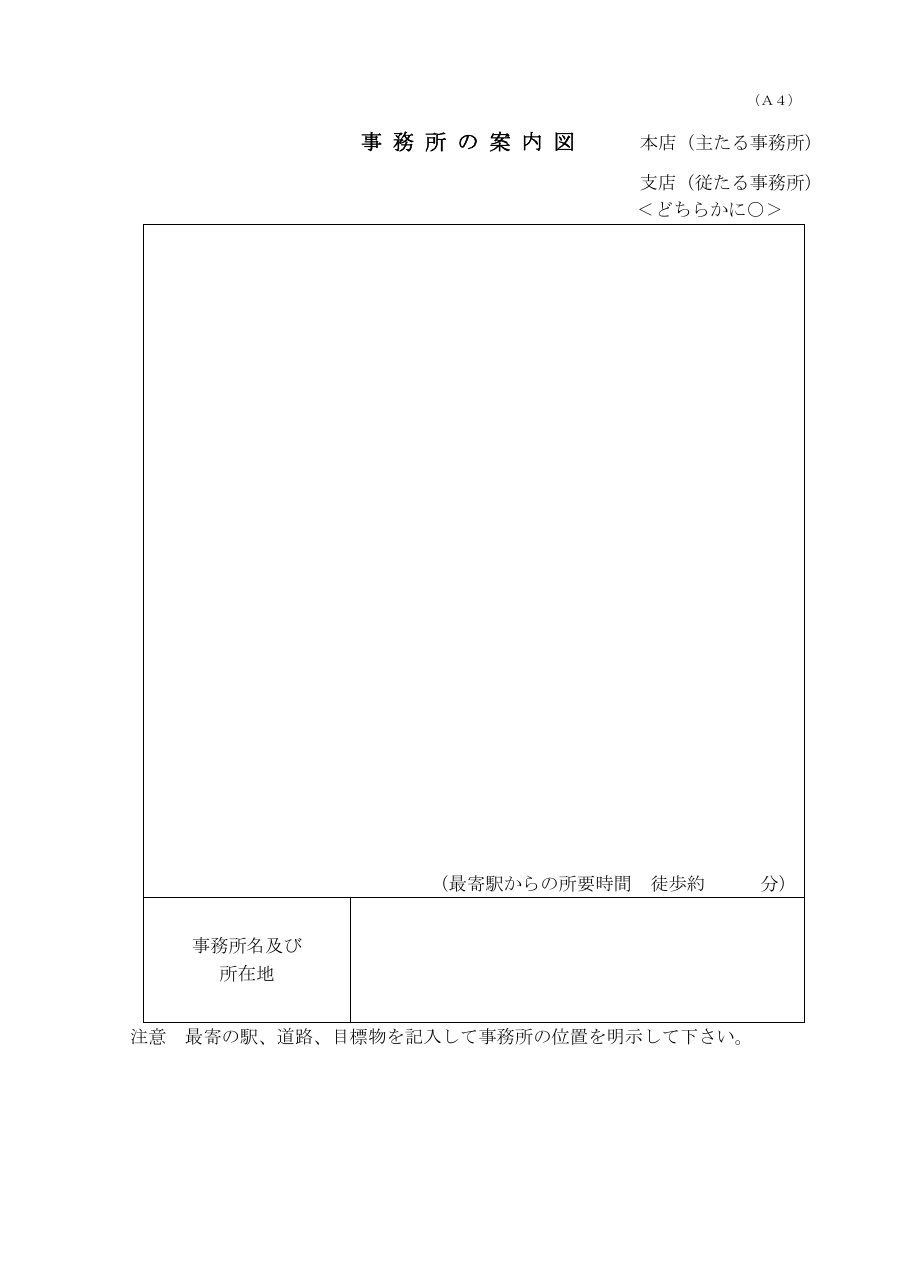 事務所の案内図（千葉県の例）：第1ページ