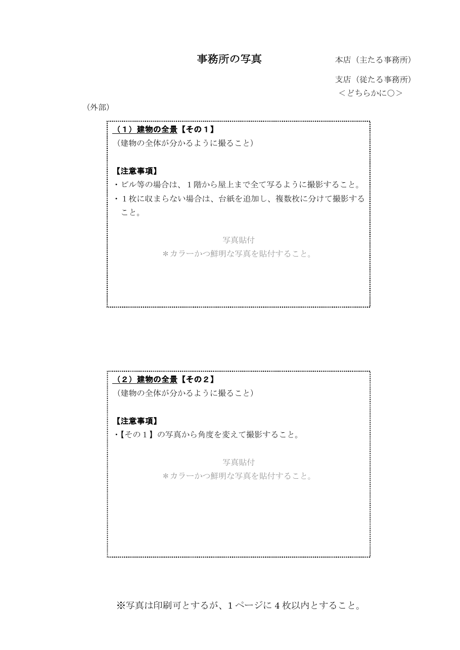 事務所の写真（千葉県の例）：第1ページ