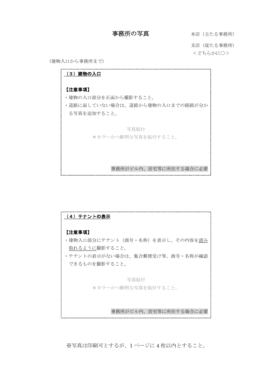 事務所の写真（千葉県の例）：第2ページ