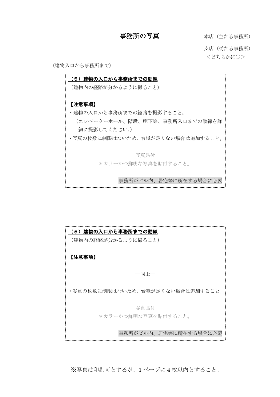 事務所の写真（千葉県の例）：第4ページ