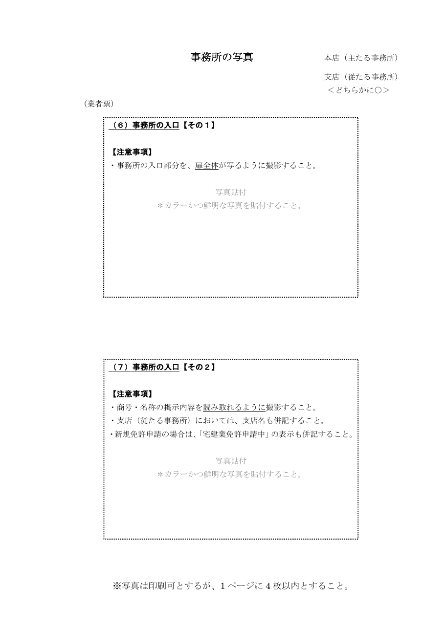 事務所の写真（千葉県の例）：第5ページ