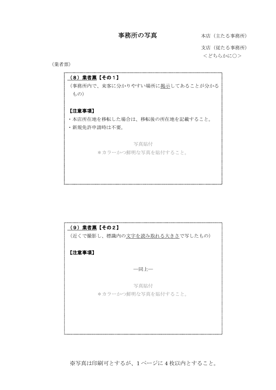 事務所の写真（千葉県の例）：第6ページ