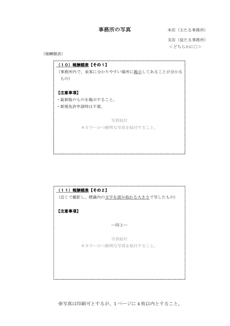 事務所の写真（千葉県の例）：第7ページ