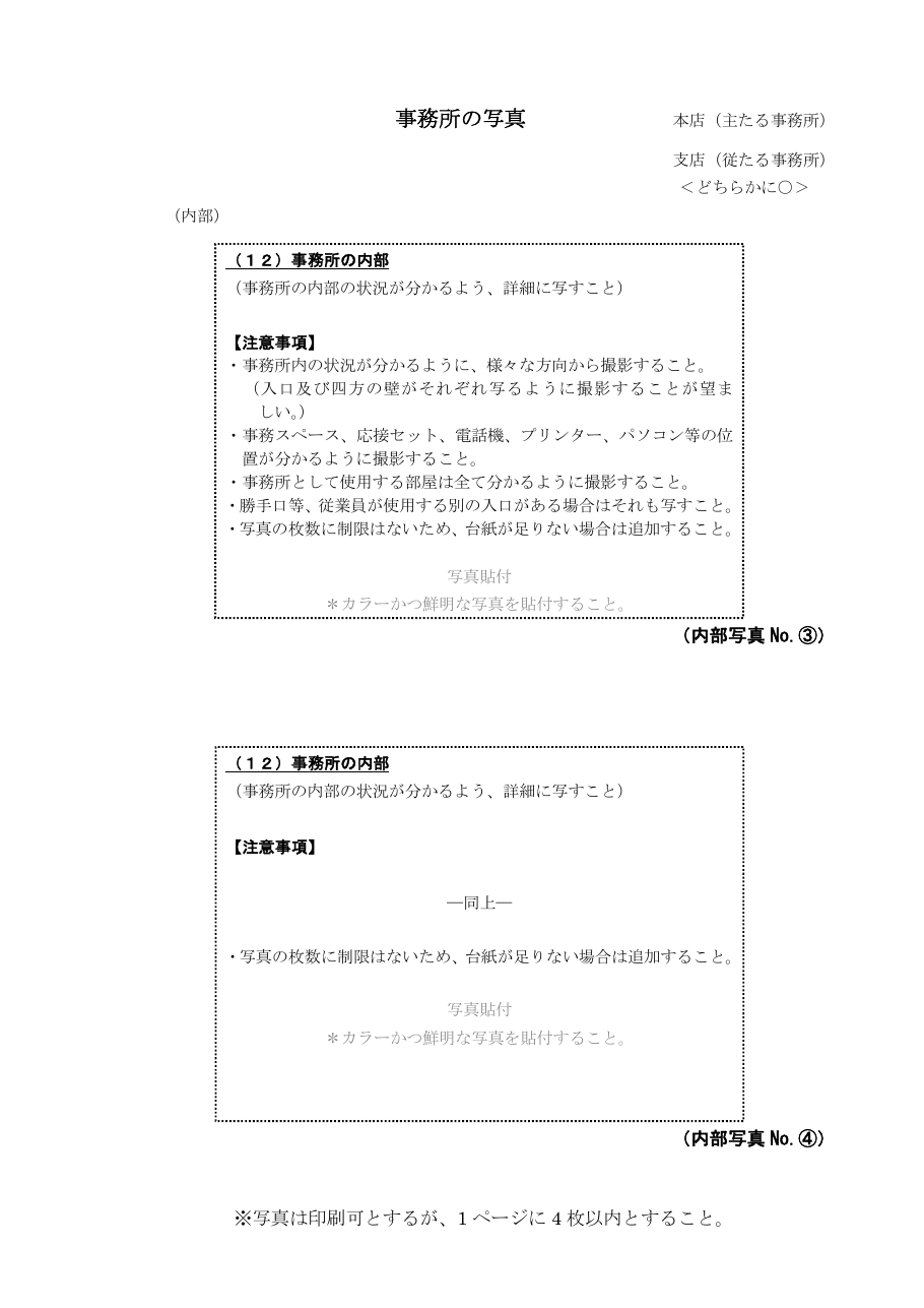 事務所の写真（千葉県の例）：第9ページ
