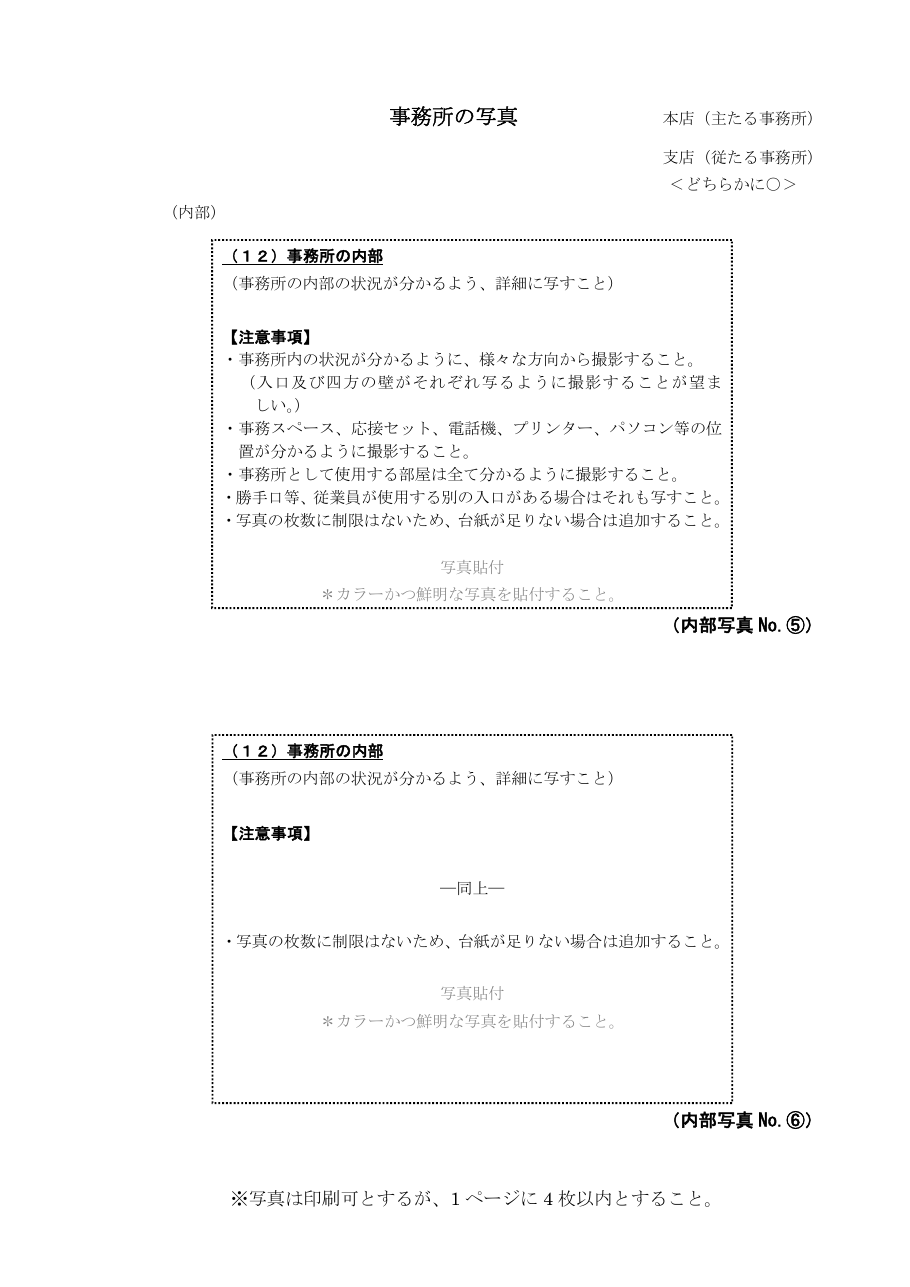 事務所の写真（千葉県の例）：第10ページ