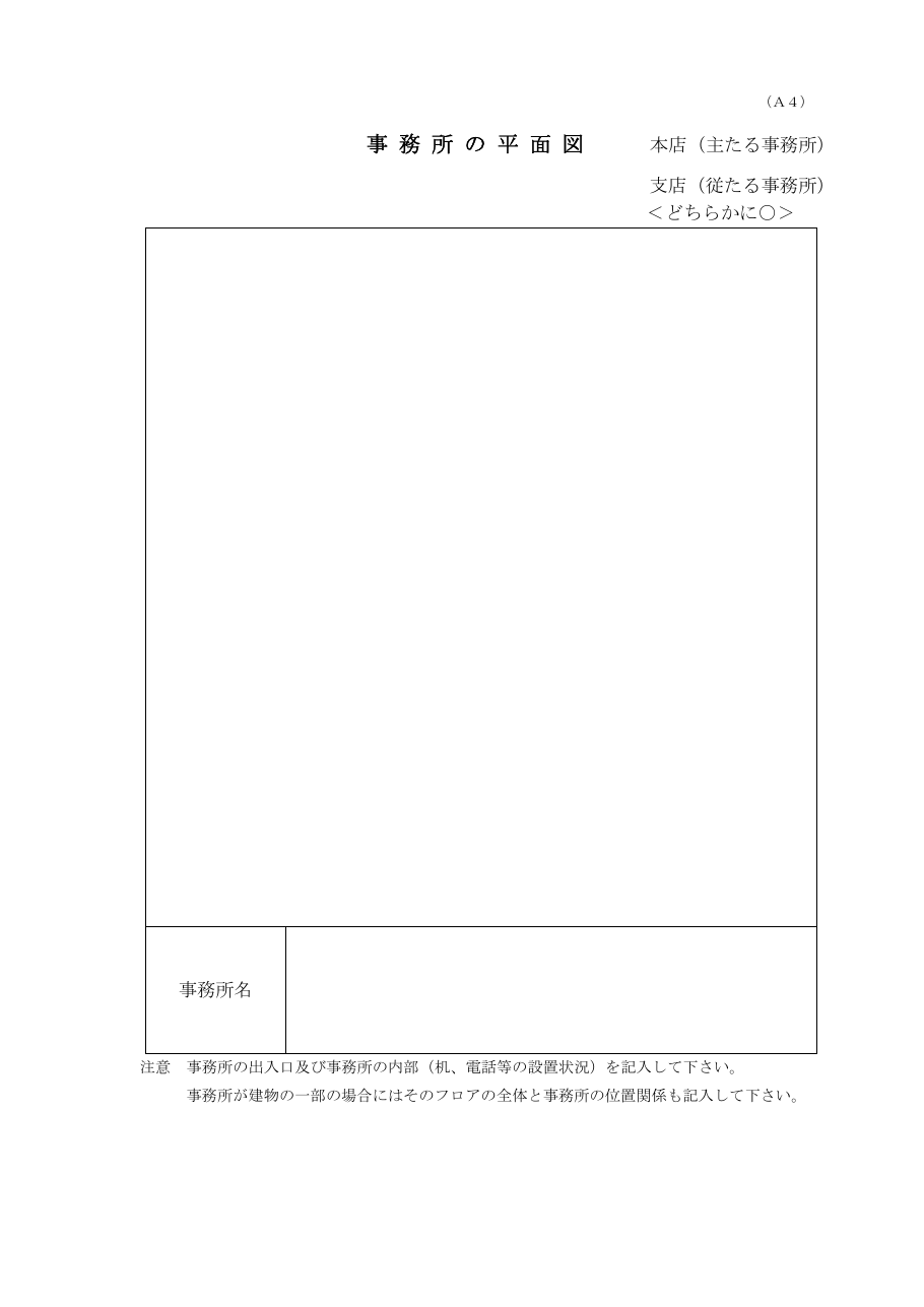 事務所の平面図（千葉県の例）：第1ページ