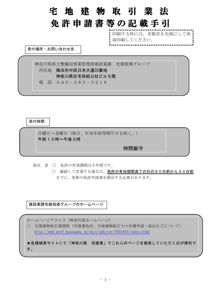 記載手引（神奈川県の例） 第1ページ