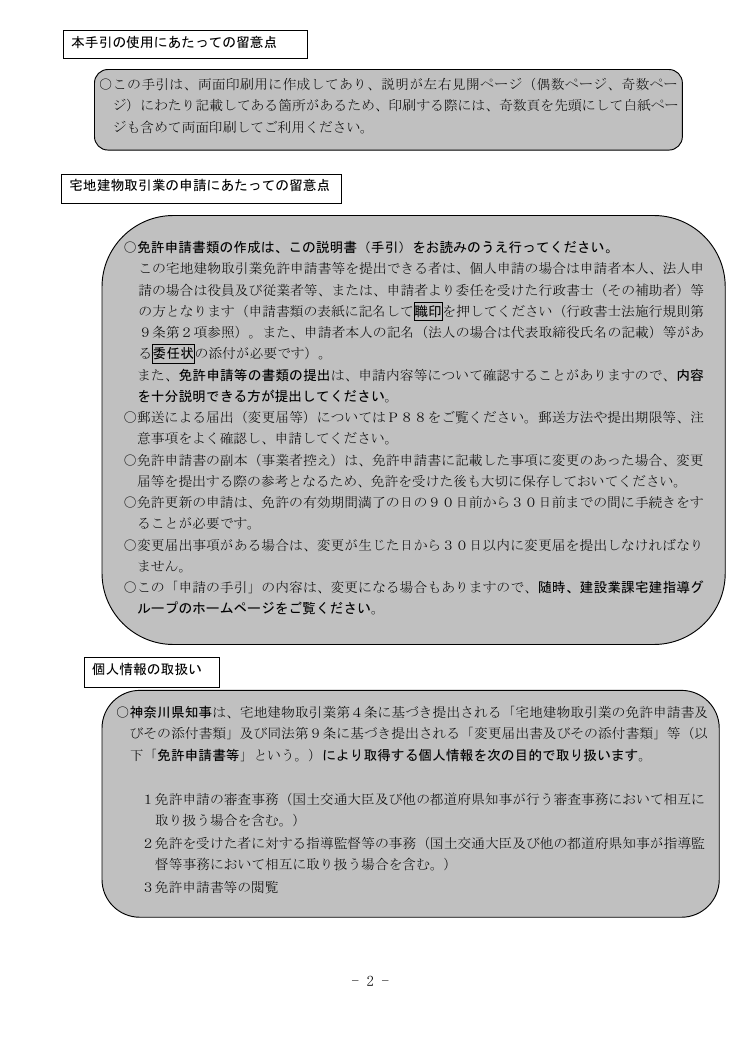 記載手引（神奈川県の例） 第2ページ
