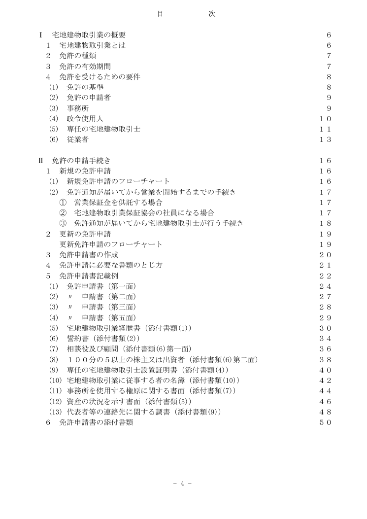 記載手引（神奈川県の例） 第4ページ