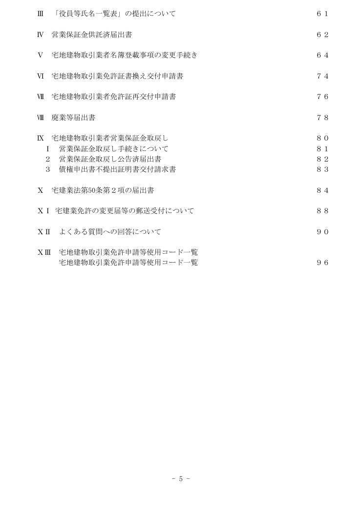 記載手引（神奈川県の例） 第5ページ