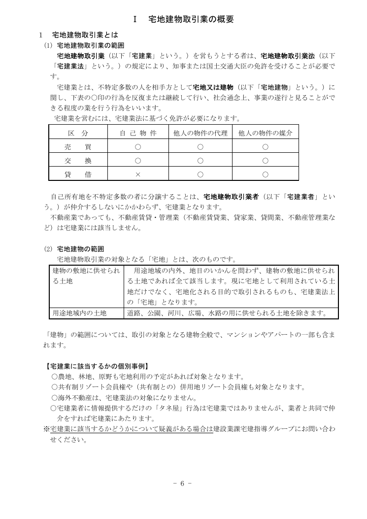 記載手引（神奈川県の例） 第6ページ