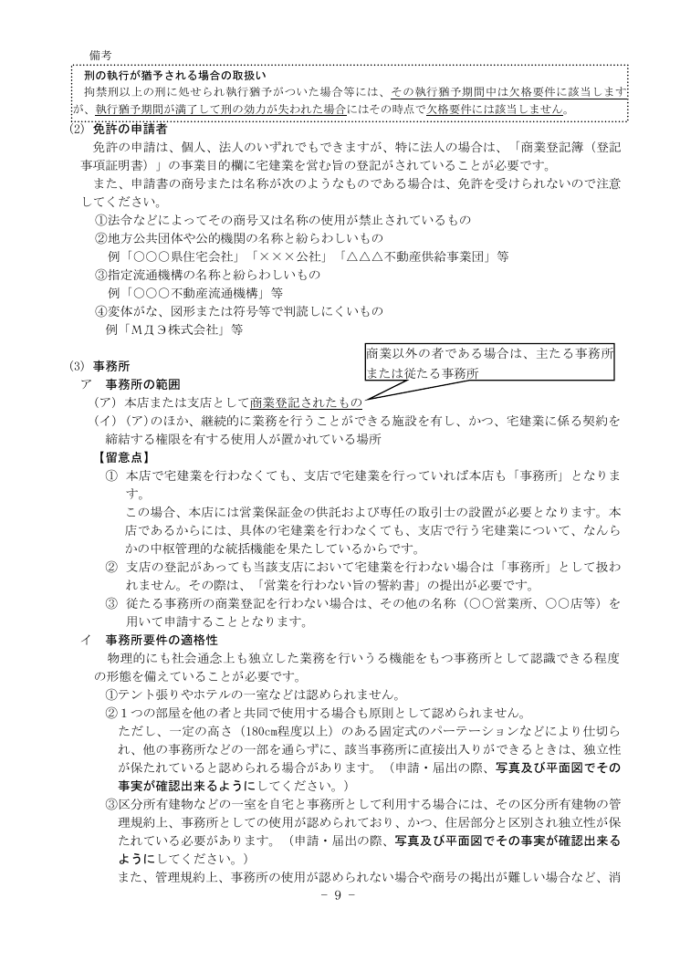 記載手引（神奈川県の例） 第9ページ