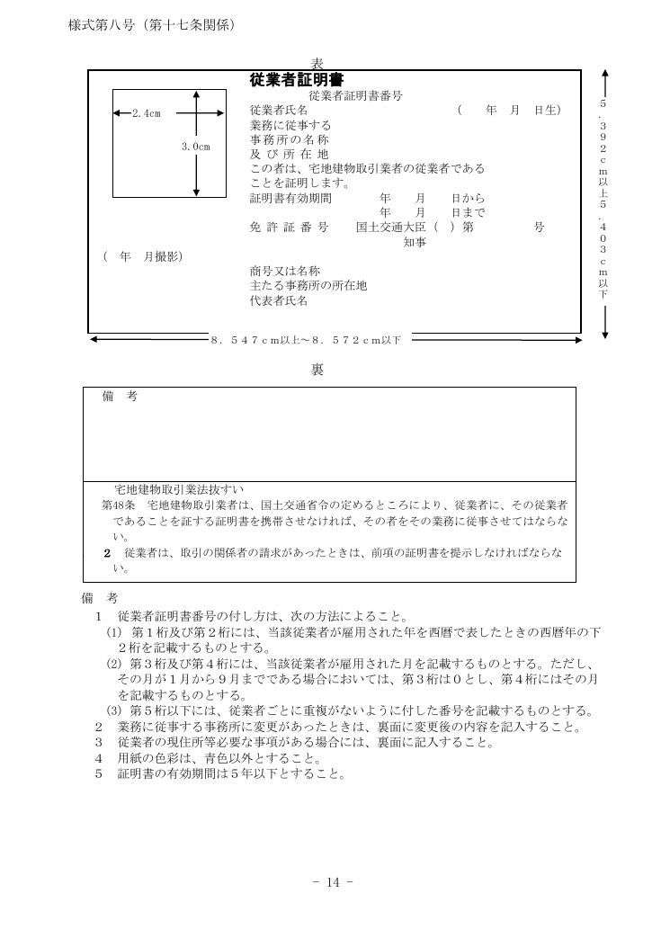 記載手引（神奈川県の例） 第14ページ