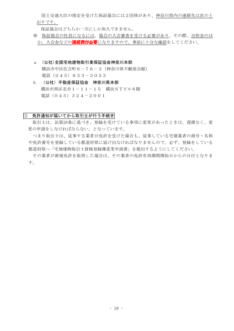 記載手引（神奈川県の例） 第18ページ