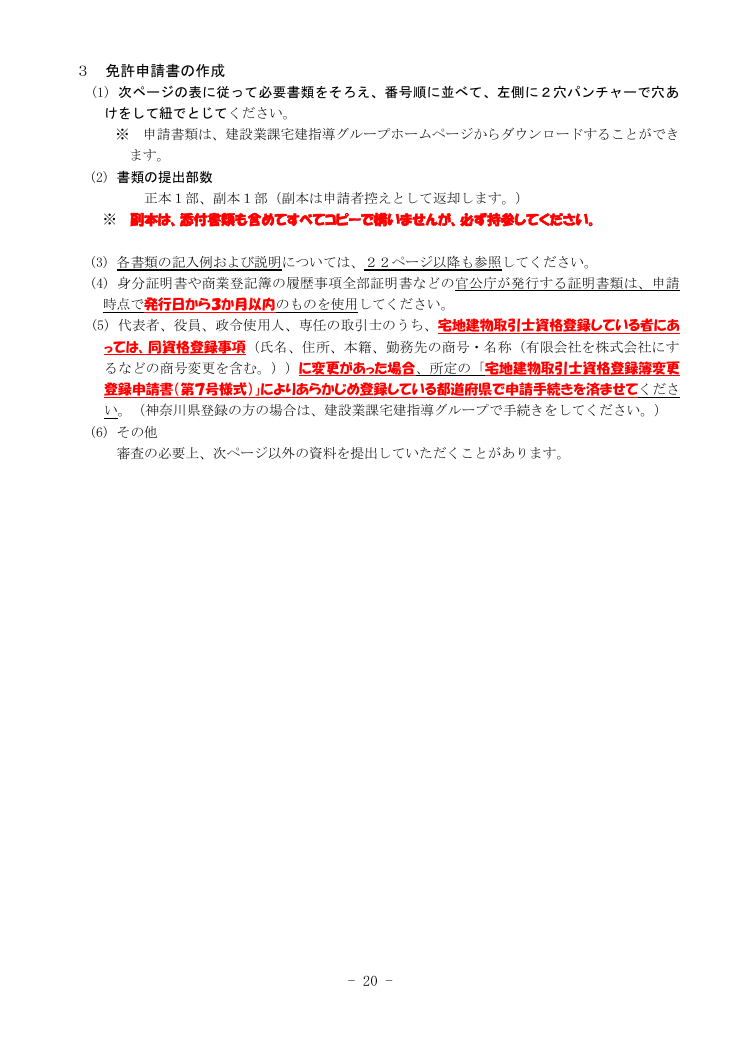 記載手引（神奈川県の例） 第20ページ