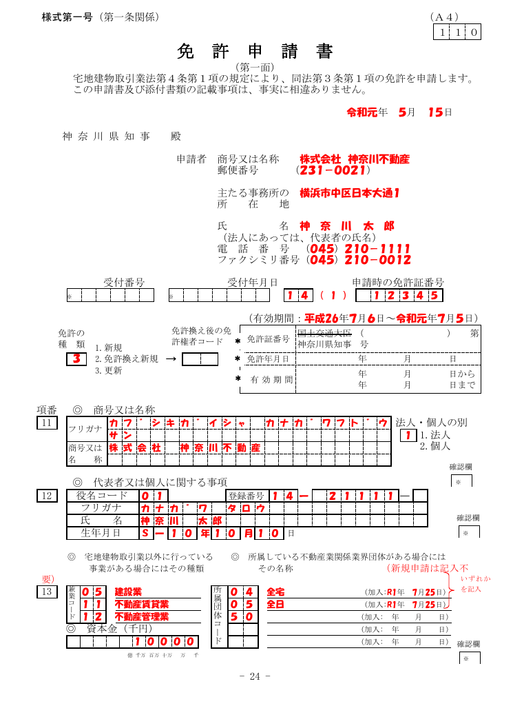 記載手引（神奈川県の例） 第24ページ
