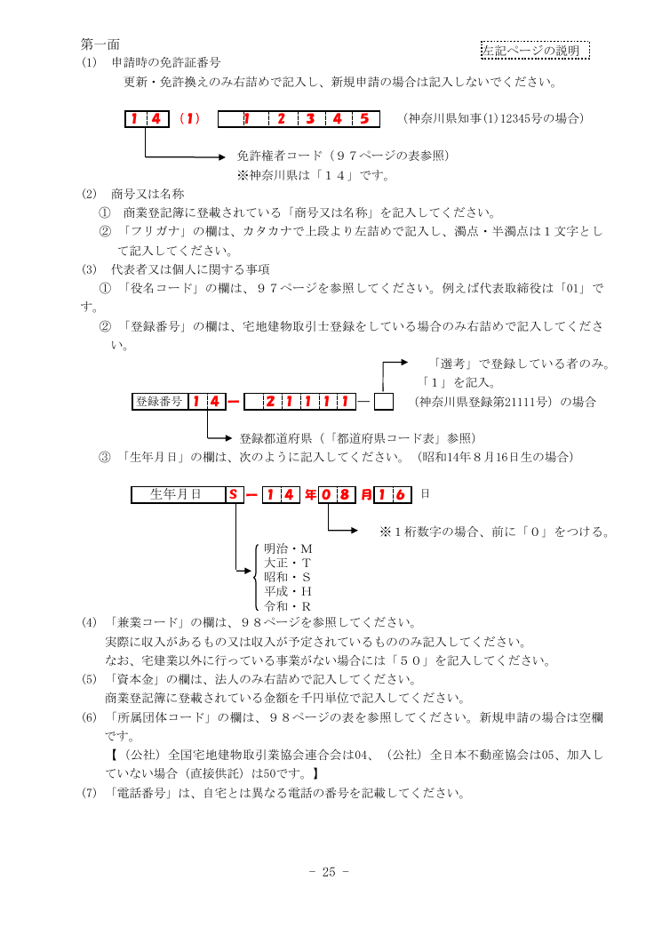 記載手引（神奈川県の例） 第25ページ