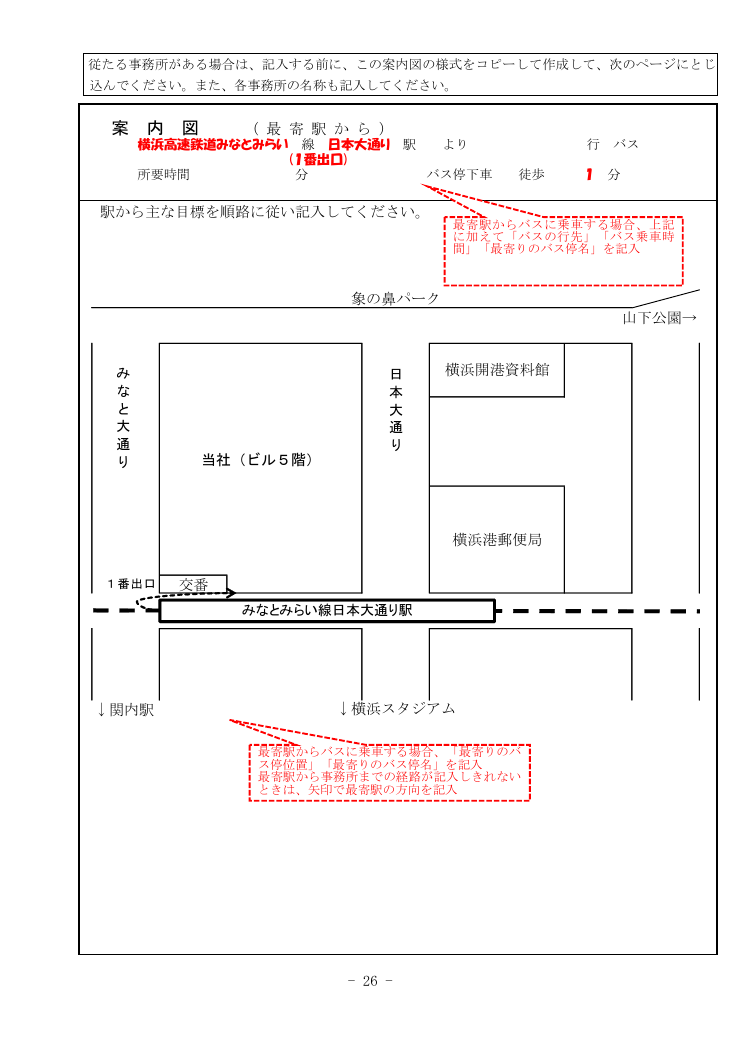 記載手引（神奈川県の例） 第26ページ