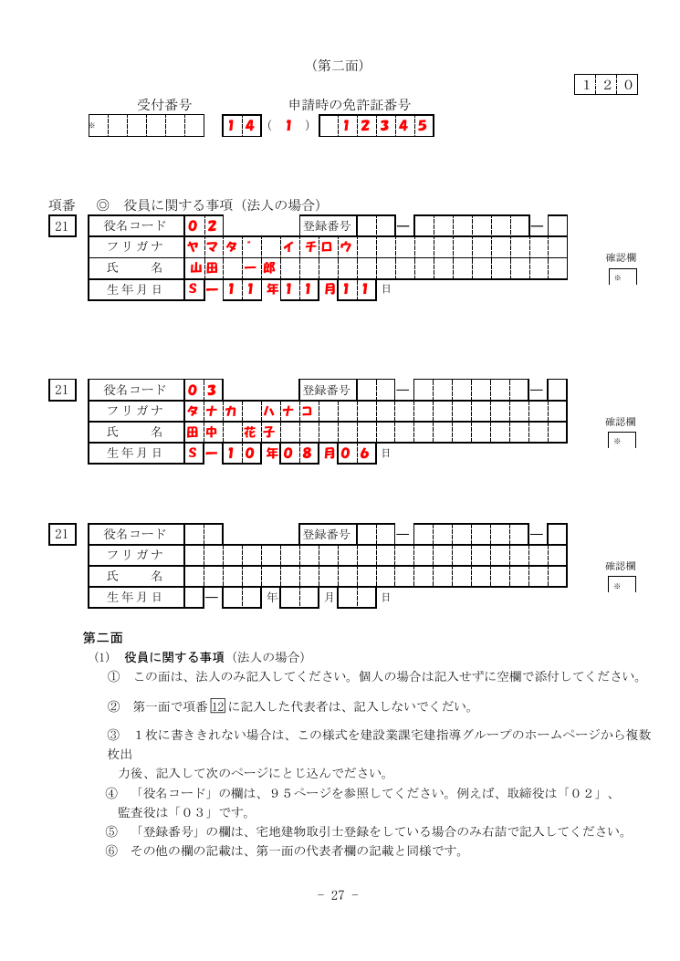 記載手引（神奈川県の例） 第27ページ