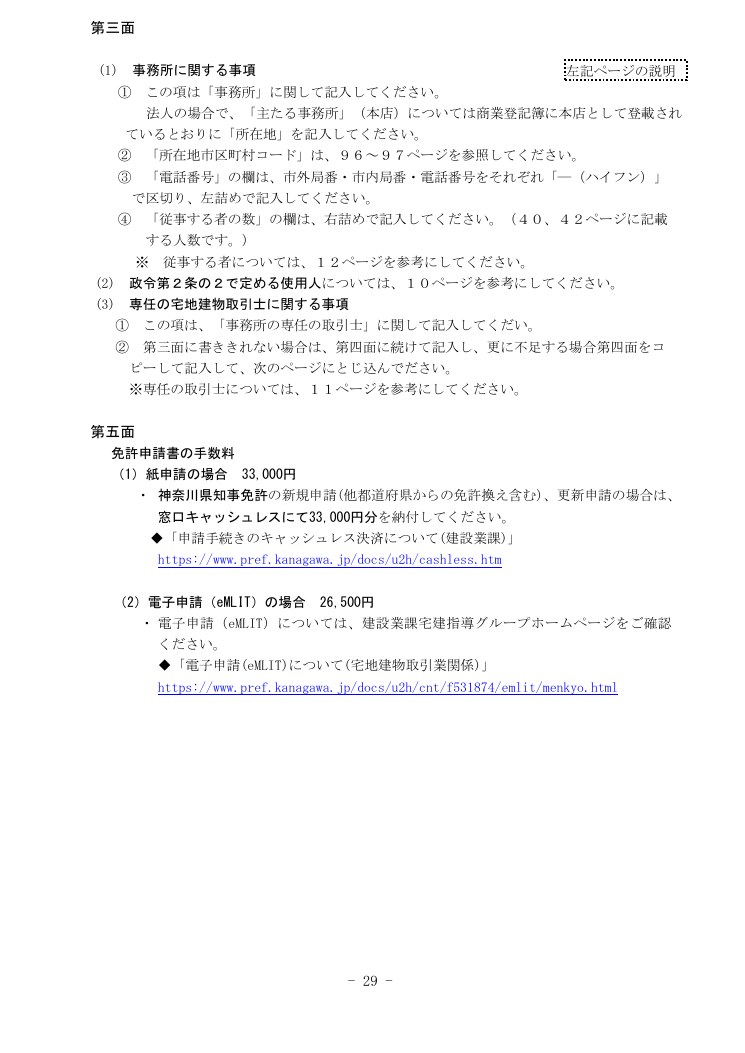 記載手引（神奈川県の例） 第29ページ
