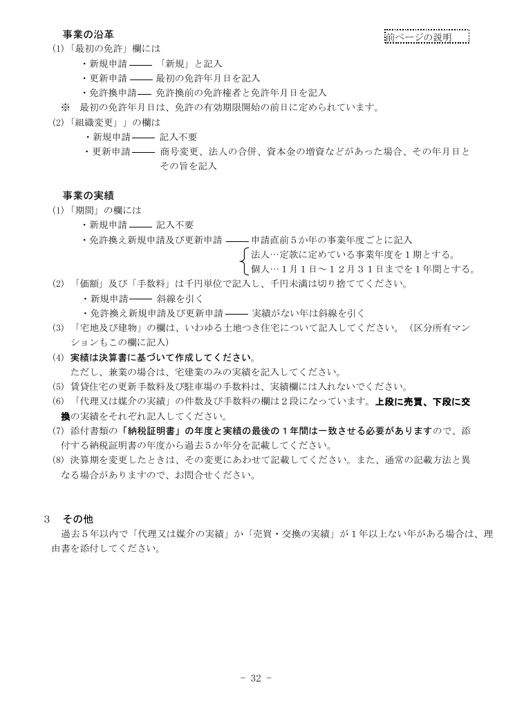 記載手引（神奈川県の例） 第32ページ