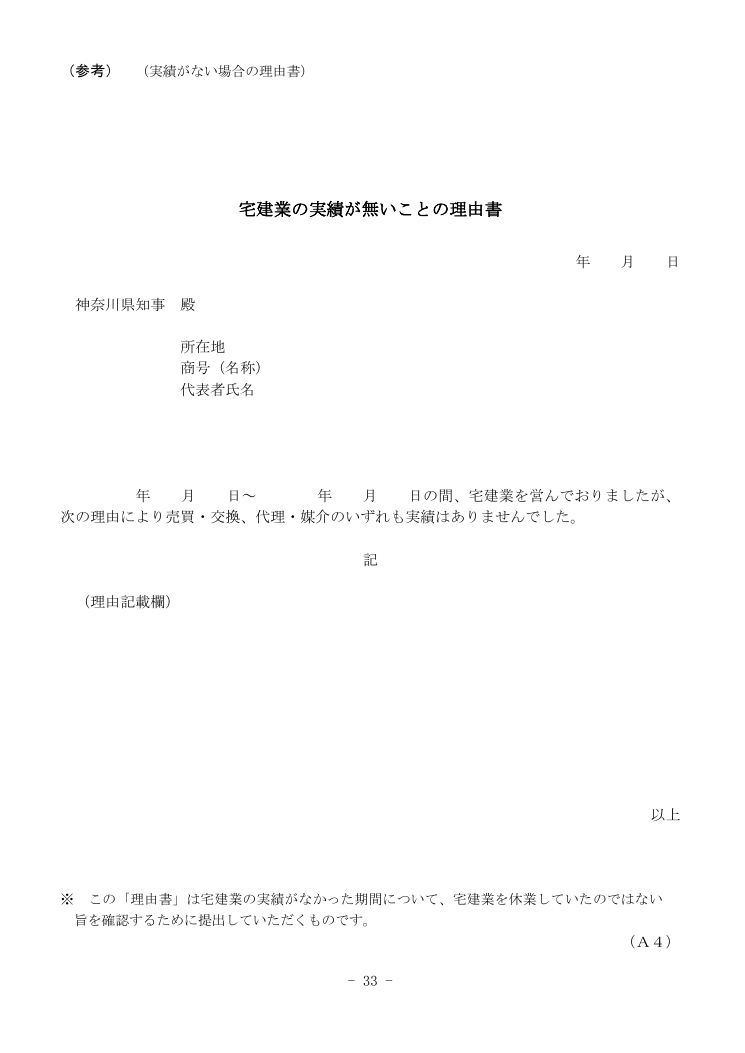 記載手引（神奈川県の例） 第33ページ