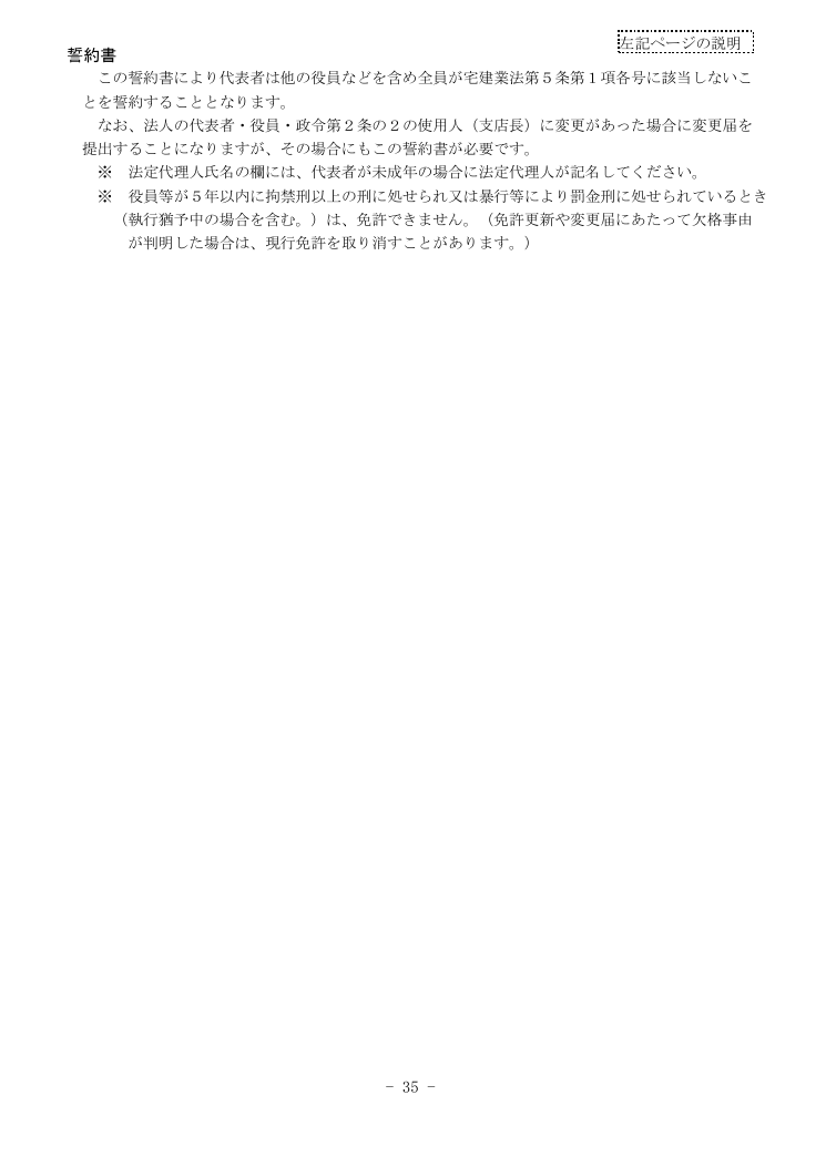記載手引（神奈川県の例） 第35ページ