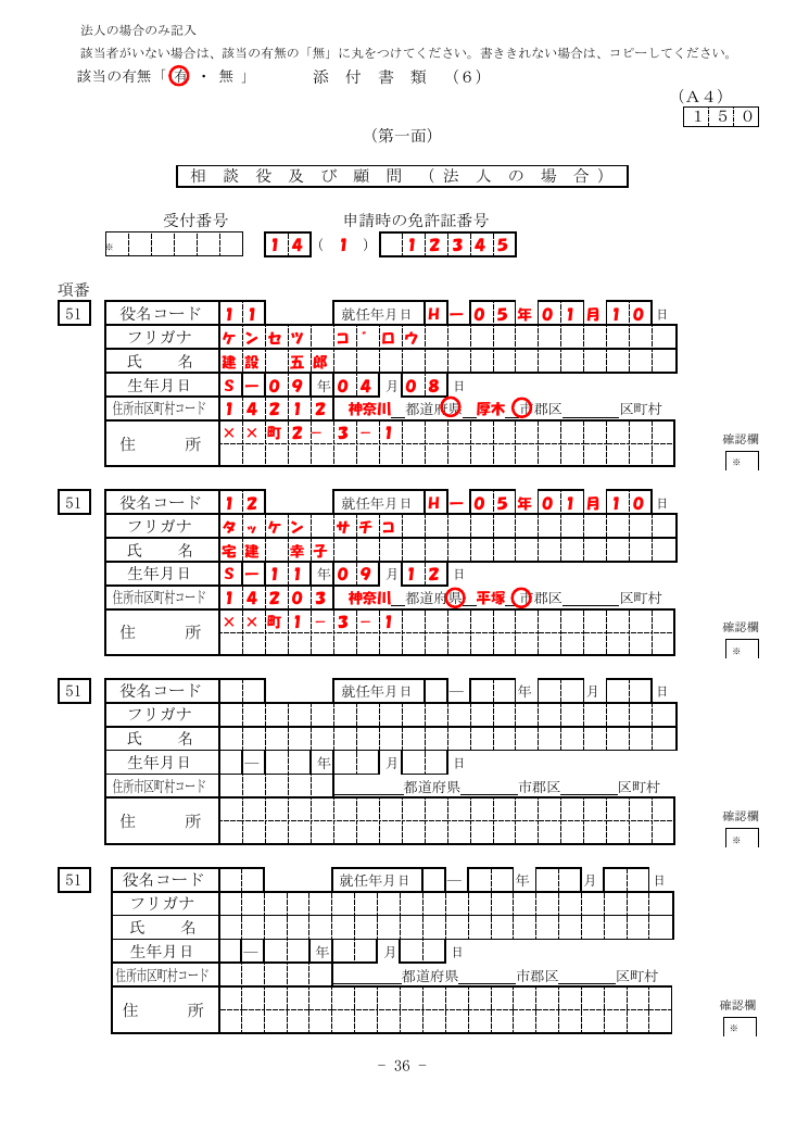 記載手引（神奈川県の例） 第36ページ