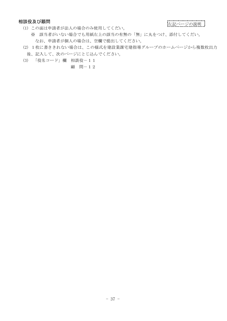記載手引（神奈川県の例） 第37ページ
