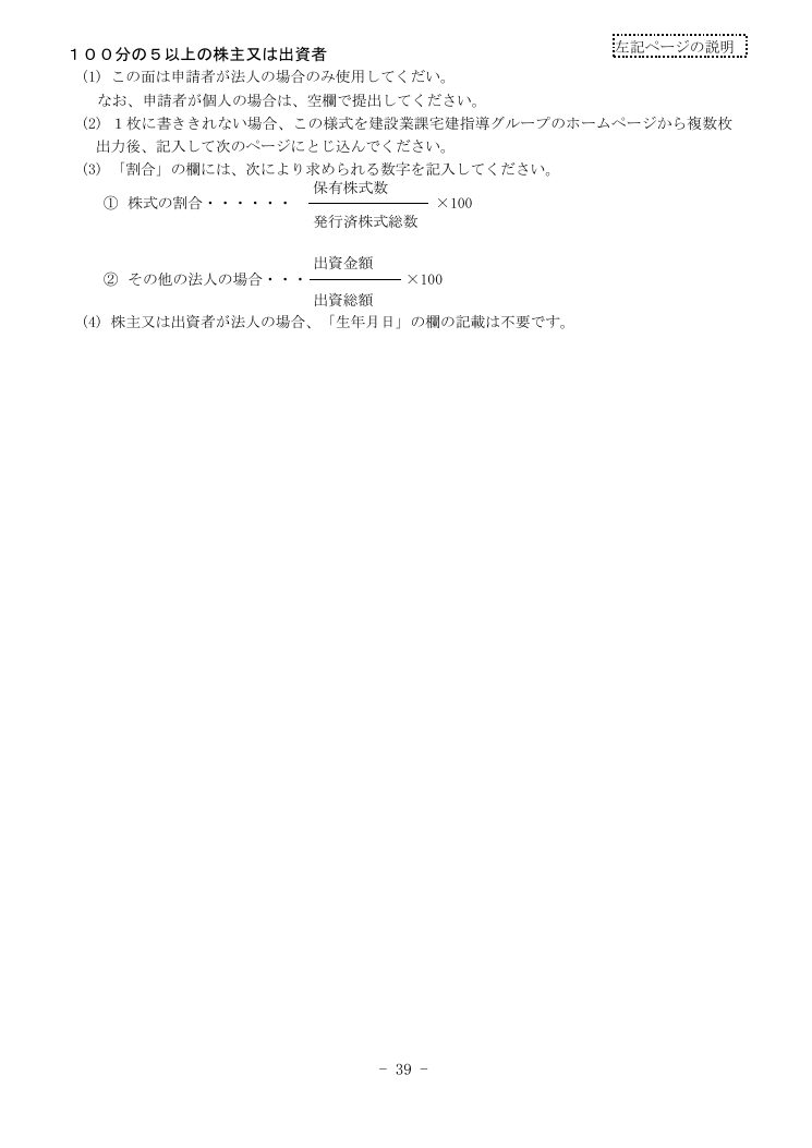 記載手引（神奈川県の例） 第39ページ