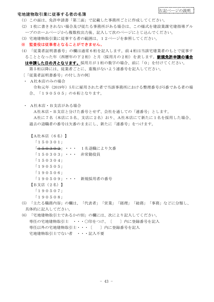 記載手引（神奈川県の例） 第43ページ