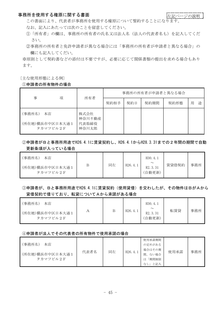 記載手引（神奈川県の例） 第45ページ