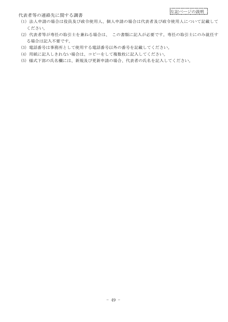 記載手引（神奈川県の例） 第49ページ