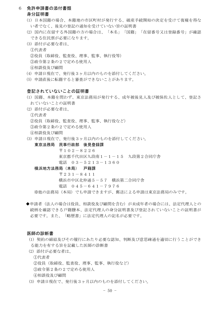 記載手引（神奈川県の例） 第50ページ