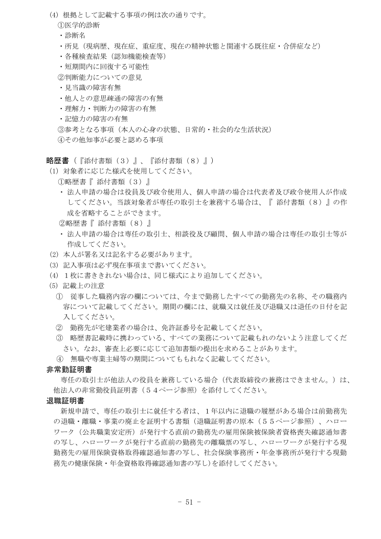 記載手引（神奈川県の例） 第51ページ