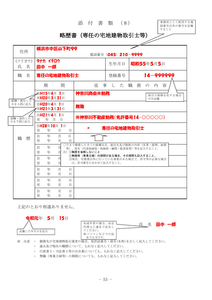 記載手引（神奈川県の例） 第53ページ