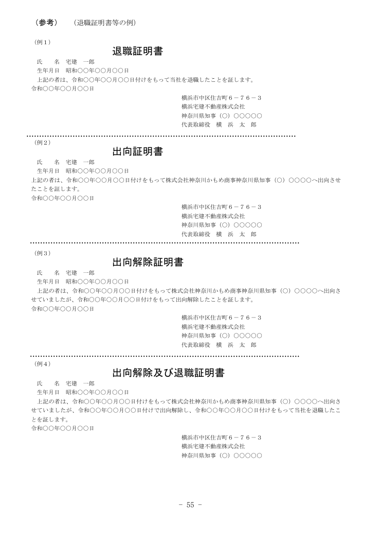 記載手引（神奈川県の例） 第55ページ