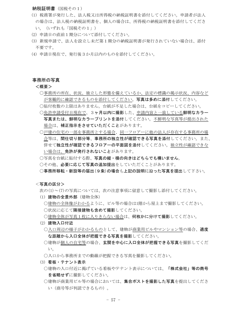 記載手引（神奈川県の例） 第57ページ