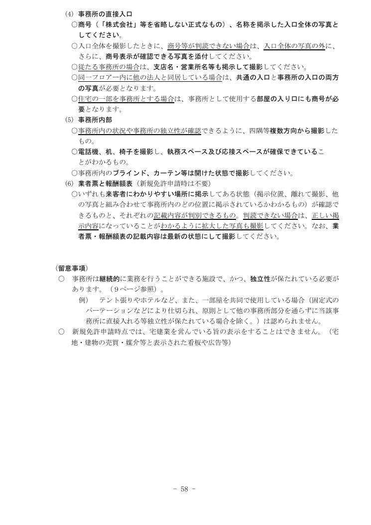 記載手引（神奈川県の例） 第58ページ
