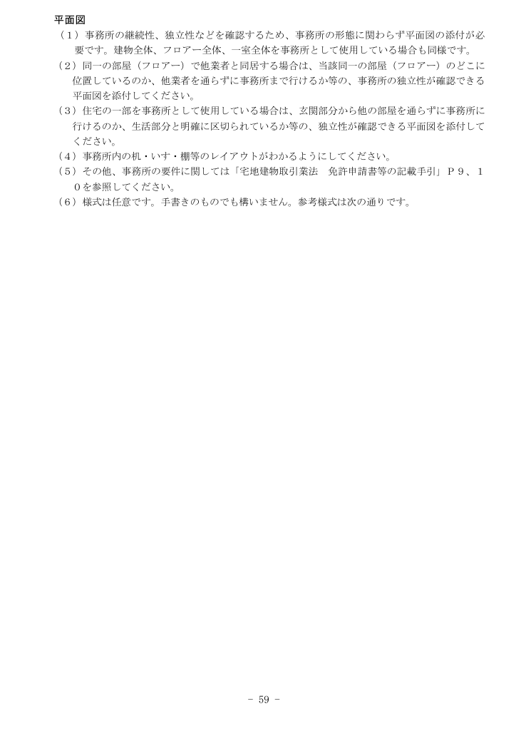 記載手引（神奈川県の例） 第59ページ