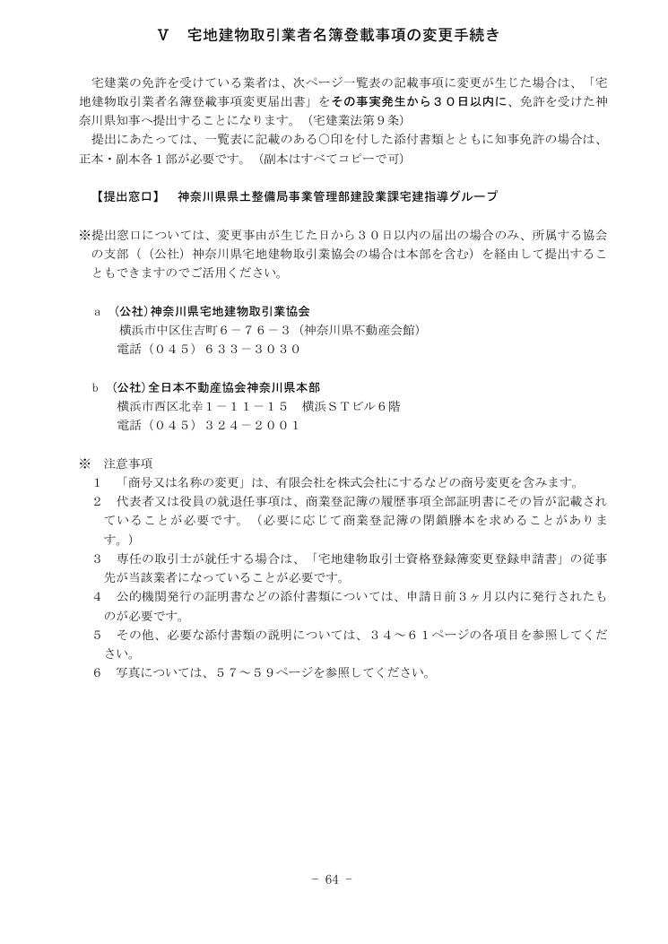 記載手引（神奈川県の例） 第64ページ