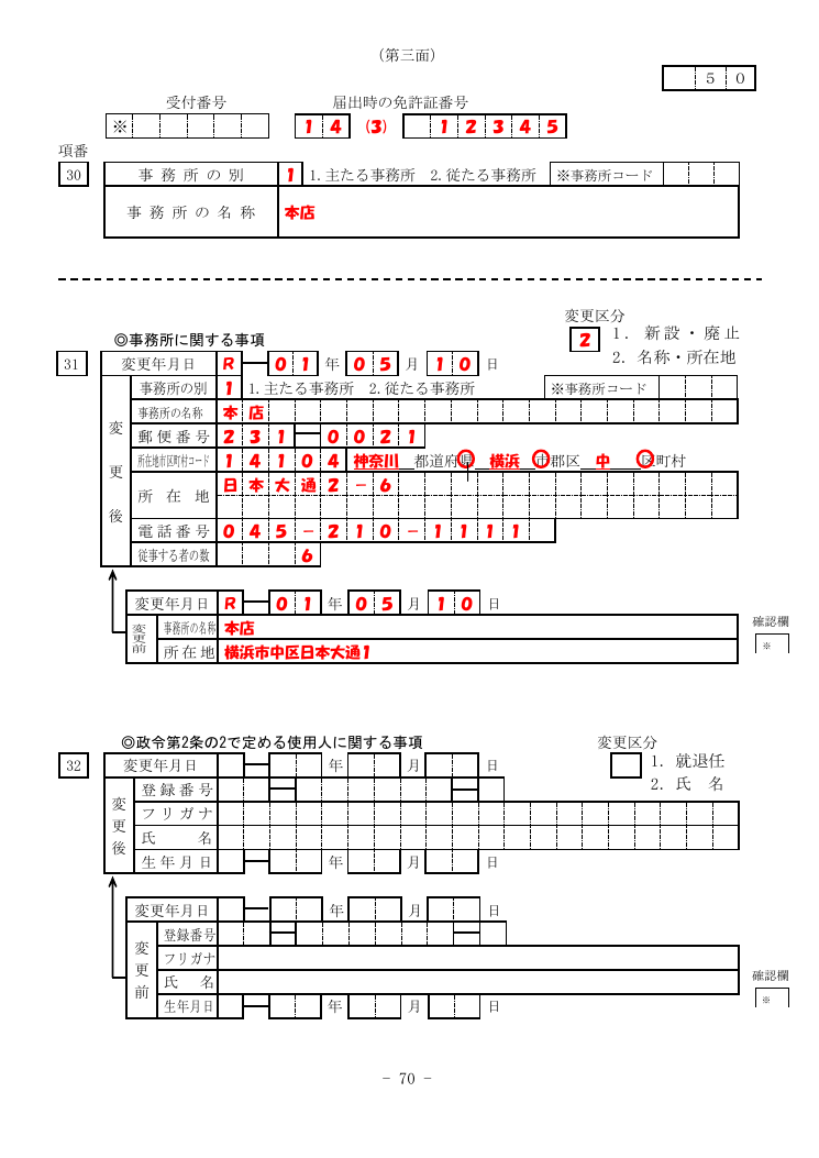記載手引（神奈川県の例） 第70ページ