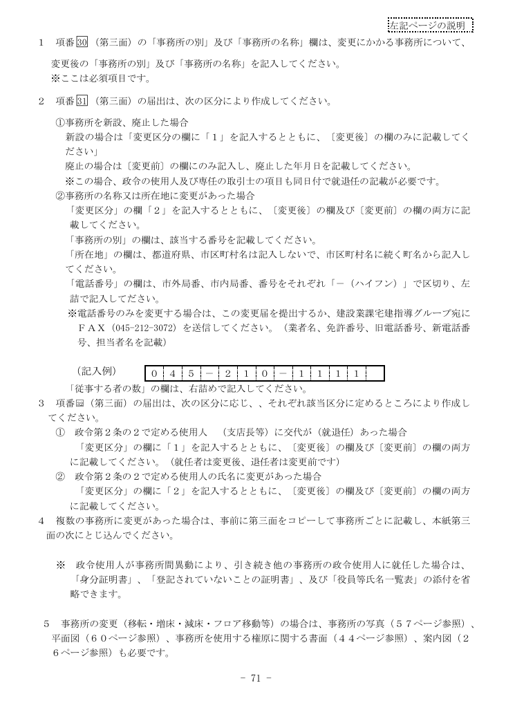 記載手引（神奈川県の例） 第71ページ
