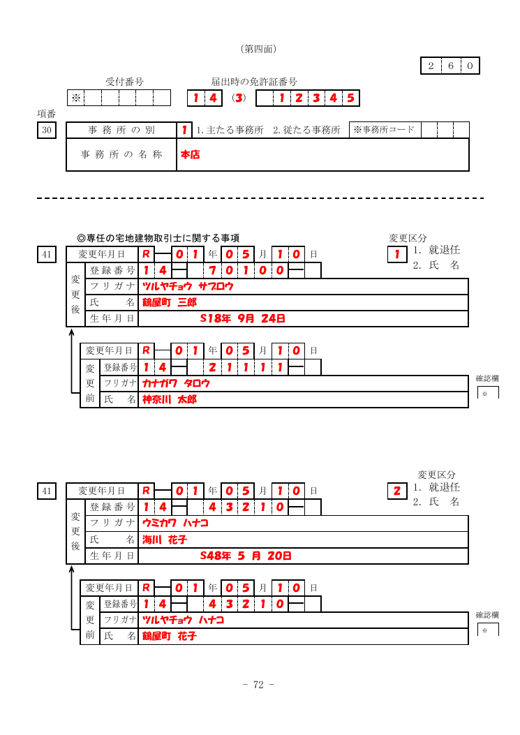記載手引（神奈川県の例） 第72ページ