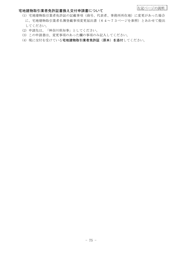 記載手引（神奈川県の例） 第75ページ