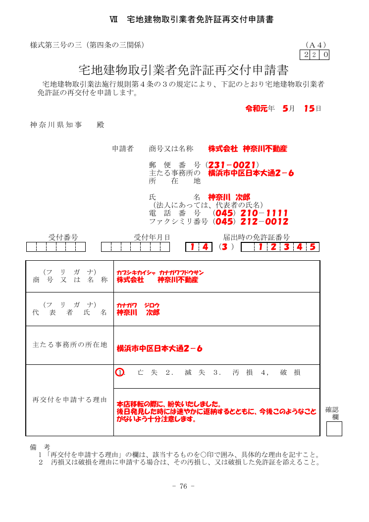 記載手引（神奈川県の例） 第76ページ