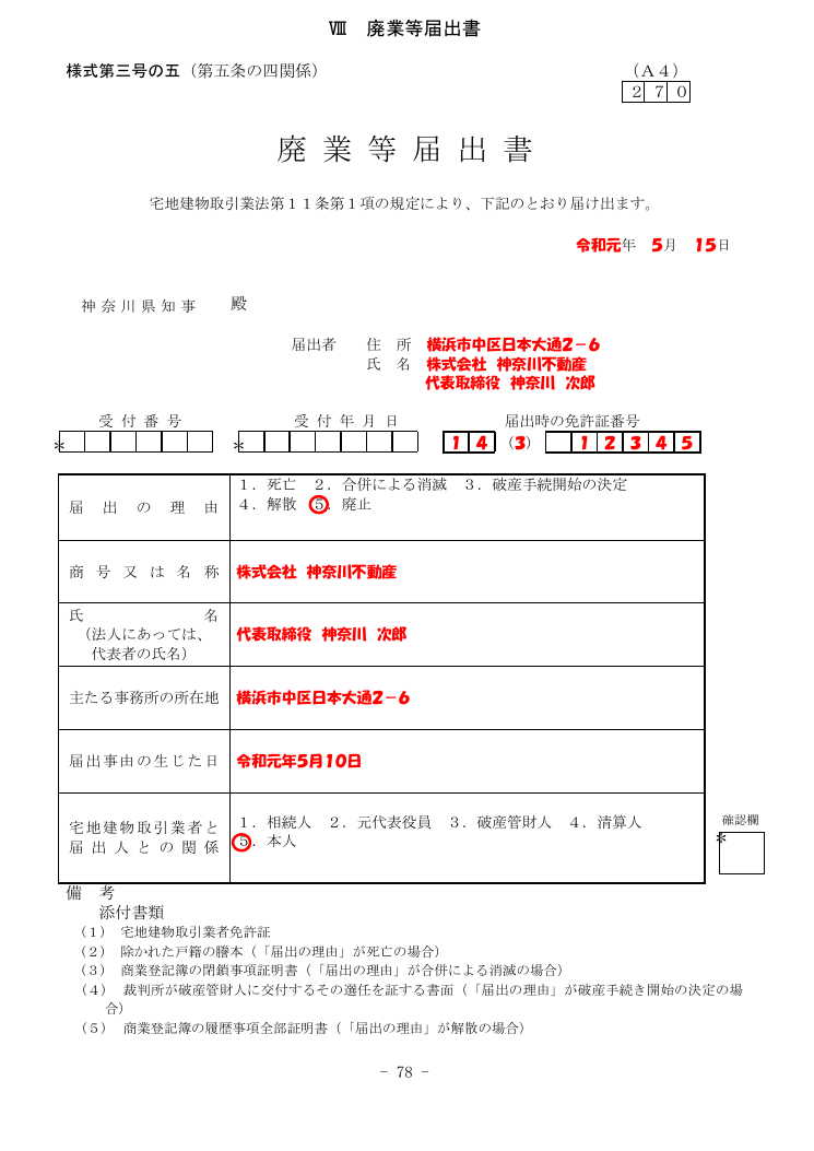 記載手引（神奈川県の例） 第78ページ